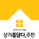 상가를담다주한공인중개사사무소 이미지