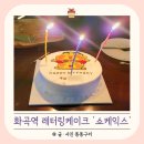 쇼케익스
