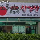 해오름삼겹살