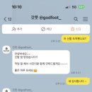 갓풋