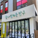 알사탕문방구제주삼화점 | 감성있는 제주 신상 무인 문구점 알사탕 문방구