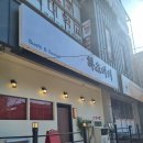 가평군의회 | [가평맛집] 하츠아키 / 내돈내산 혼밥하기 좋은 초밥 맛집 / 가평읍 스시, 일식 가성비 맛집 추천