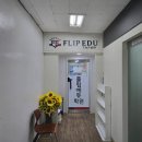 고잔캠퍼스플립에듀학원