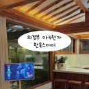아늑한가 네이버블로그