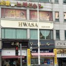 일월로22번길 | 미용실 화사헤어룸 민지실장님, 1:1 맞춤컬러·열펌 전문! 방문후기 (위치/영업시간/이벤트/주차까지)