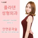 광대뼈축소술후기 보고 확인하기
