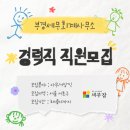 부경세무회계 이미지