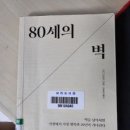 ♣ "80세의 벽을 허물자" 이미지