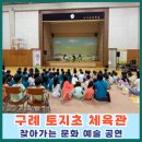 토지초등학교 이미지
