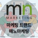 매노마케팅