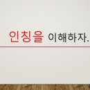 2024.03.20 상반기 금융권 면접 준비 1탄: 인칭