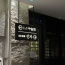긴자 인덕원점 신화푸드(주) | 분당 판교 맛집 [긴자 판교점] 주말 저녁 정식 코스, 내돈내산 후기 (+꿀팁)