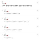 쭉빵 갔다가 2찍 패는거 보고 놀래서 나옴; 이미지