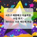 윤슬주니어미술학원