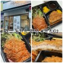 금릉역 | 카츠102 돈카츠 맛집 포장 후기 내돈내산