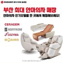 중앙대로 1028 (바디프렌드 앞) | 실패 없는 설 선물 1순위 안마의자, 부산 하이마트 동래점에서 직접 체험하고 '폭풍 할인' 받아가세요