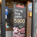 남악 | [남악 맛집] 남악 이차돌 솔직후기 차돌박이 6인분 클리어