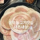 공*택 | 대구 삼덕동 고기집 맛집 쌈야채7종셀프무한제공, 내돈내삼 방문후기 (급냉삼겹살/꽃삼겹살 맛집)