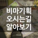 비마기획 이미지