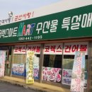 군산코렉스건어물 이미지