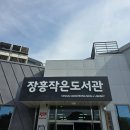 장흥작은도서관 이미지