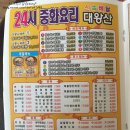 대왕산중화요리 이미지