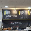 노난대패 이미지