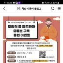 익산시청 무왕의 꿈 웹드라마 유튜브 구독 응원 이벤트 (~3.6) 이미지