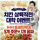 디디치킨 - 증평군 | 디디치킨