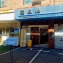류센소 송리단길점 | 잠실역 맛집 ㅣ라멘, 가라아게 맛집 류센소 송리단길점 내돈내산 후기