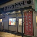 소금강산불판돼지