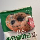 지에스(GS)25올리브힐점 | gs25 편의점 성수 저당베이글 블랙올리브 후기