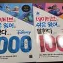 네이티브는 쉬운 영어로 말한다 1000문장 편 (1) 이미지