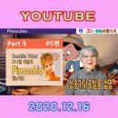 Pinocchio-5 이미지