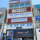 변상진세무회계사무소