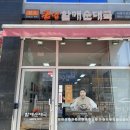 큰맘할매순대국 세종다정점 | 세종 다정동 문세윤이 추천하는 순대 국밥 맛집 큰맘할매순대국