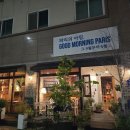 파리의 아침 | 분위기 좋은 찻집, 파리의 아침