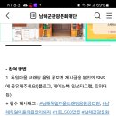 남해군관광문화재단 소문내기 이벤트(~8.9) 이미지