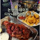 논현동 소주주점/라이브공연 바 디오니소스 라운지 펍