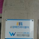 위드에이블 이미지