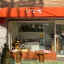 딩딩빵 - 광진구 능동로32길 51 | 딩딩빵