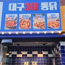 또바기두마리 대구통닭 | [잠실] 방이동 먹자골목맛집 대구 3대 치킨 삼덕통닭 방이점 솔직후기