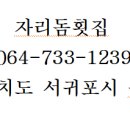 자리돔횟집