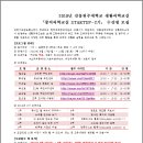 [수강생 모집] 2018년 STARTUP 2기 창의과학교실 수강생 모집 이미지