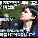 외신“무빙 2023년 전 세계 최고의 드라마 선정!”“이 K드라마는 올해 제작된 모든 드라마 중 최고의 작품입니다!” 이미지