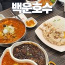 짬뽕지존 청계점 | 의왕 청계 맛집 백운호수 중국집 짬뽕지존 청계점