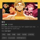 네이버웹툰추천) 육각 이건 꼭 보셔야함 이미지