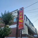[경기/부천] 삼정동 제주도 흑돼지 맛집 이가네부뚜막
