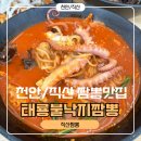 태룡불낙지짬뽕
