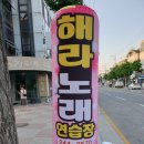 헤라 노래연습장 이미지
